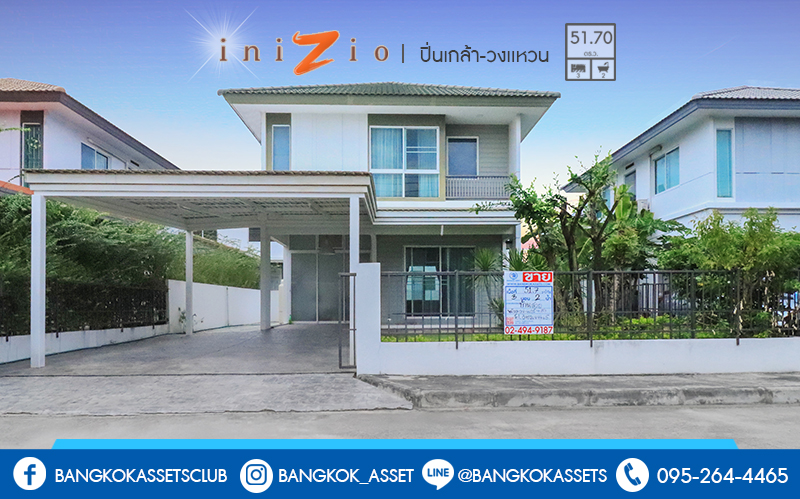 บ้านเดี่ยวมือสองนนทบุรี พร้อมสังคมคุณภาพ LH โครงการ อินนิซิโอ ปิ่นเกล้า-วงแหวน เนื้อที่ 51.7 ตร.ว. ต่อเติม/พร้อมอยู่ ฟังก์ชั่น 3 ห้องนอน 2 ห้องน้ำ พร้อมเฟอร์ฯบิ้วอินท์ ทำเลดี เดินทางสะดวก เชื่อมต่อทั้งปิ่นเกล้า-ศาลายา ใกล้เซ็นทรัลเวสต์เกต และทางด่วน ศรีรัช